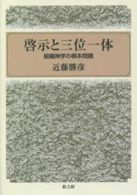 ＯＤ＞啓示と三位一体 - 組織神学の根本問題