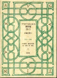 アウグスティヌス著作集〈第２０巻１〉詩編注解５