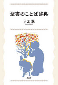 聖書のことば辞典
