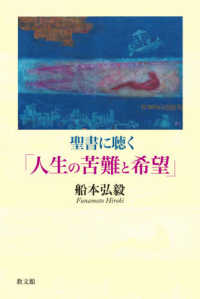 聖書に聴く「人生の苦難と希望」