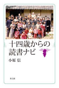 十四歳からの読書ナビ