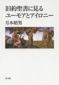 旧約聖書に見るユーモアとアイロニー