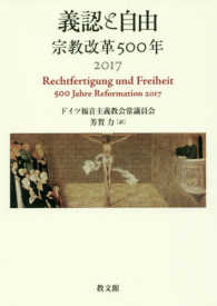 義認と自由 - 宗教改革５００年２０１７