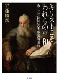 キリストこそわれらの平和 - エフェソの信徒への手紙講解説教