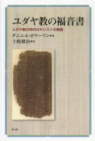 ユダヤ教の福音書 - ユダヤ教の枠内のキリストの物語