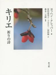 キリエ―祈りの詩