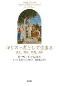 キリスト者として生きる - 洗礼、聖書、聖餐、祈り