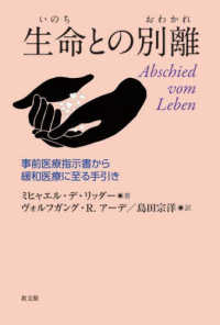 生命との別離 - 事前医療指示書から緩和医療に至る手引き