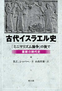 古代イスラエル史