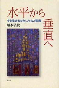 水平から垂直へ - 今を生きるわたしたちと聖書