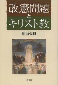 改憲問題とキリスト教