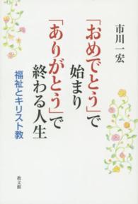 「おめでとう」で始まり「ありがとう」で終わる人生 - 福祉とキリスト教