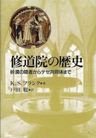 修道院の歴史―砂漠の隠者からテゼ共同体まで
