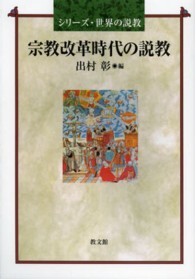 宗教改革時代の説教 シリーズ・世界の説教
