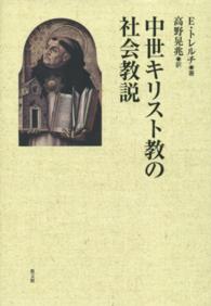 中世キリスト教の社会教説