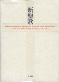 新聖歌