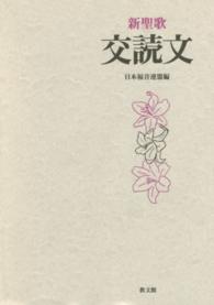新聖歌交読文