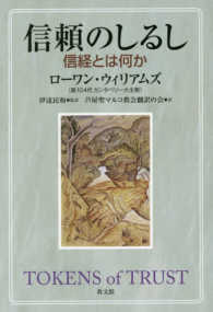 信頼のしるし - 信経とは何か