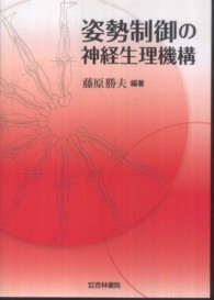 姿勢制御の神経生理機構