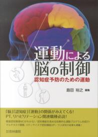 運動による脳の制御 - 認知症予防のための運動