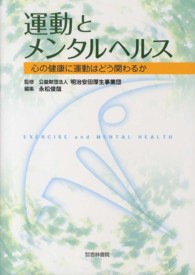 運動とメンタルヘルス - 心の健康に運動はどう関わるか