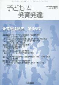 子どもと発育発達増刊号 〈ｖｏｌ．１２〉 特集：発育発達研究
