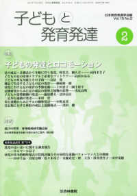 子どもと発育発達　１５－　２ 〈第１５巻第２号〉