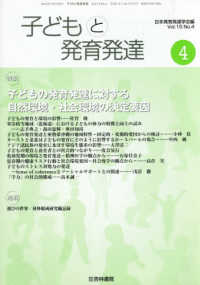 子どもと発育発達　１５－　４