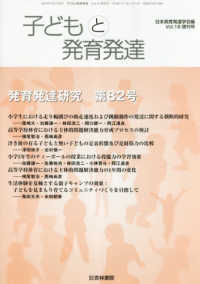 子どもと発育発達　　１６　増刊号