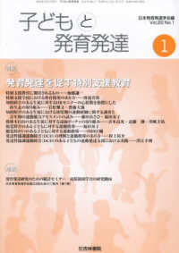 子どもと発育発達 〈Ｖｏｌ．２２　Ｎｏ．１〉