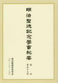 明治聖徳記念學会紀要 〈復刊第５３号〉