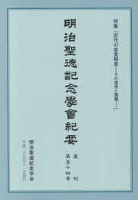 明治聖徳記念學会紀要 〈復刊第５４号〉 特集：近代の皇室制度－その運用と課題－