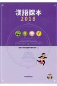 漢語課本 〈２０１８〉
