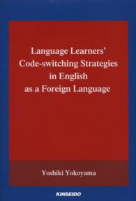 Ｌａｎｇｕａｇｅ　ｌｅａｒｎｅｒ’ｓ　ｃｏｄｅ－ｓｗｉｔｃｈｉｎｇ　ｓｔｒａｔｅ