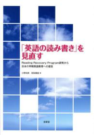 「英語の読み書き」を見直す - Ｒｅａｄｉｎｇ　Ｒｅｃｏｖｅｒｙ　Ｐｒｏｇｒａｍ研