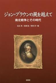 ジョン・ブラウンの屍を越えて - 南北戦争とその時代