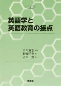 英語学と英語教育の接点 中京大学文化科学叢書