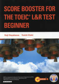 ＳＣＯＲＥ　ＢＯＯＳＴＥＲ　ＦＯＲ　ＴＨＥ　ＴＯＥＩＣ　Ｌ＆Ｒ　ＴＥＳＴ：ＢＥＧ - レベル別ＴＯＥＩＣ（Ｒ）　Ｌ＆Ｒテスト実力養成コー