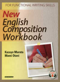 Ｎｅｗ　Ｅｎｇｌｉｓｈ　Ｃｏｍｐｏｓｉｔｉｏｎ　Ｗｏｒｋｂｏｏｋ - 新・発信型英作文