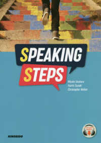 Ｓｐｅａｋｉｎｇ　Ｓｔｅｐｓ - スピーキング・ステップ英語を話すための３ステップ