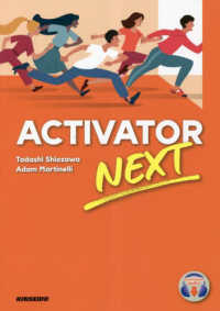 ＡＣＴＩＶＡＴＯＲ　ＮＥＸＴ - 大学生の自信を促す英語コミュニケーション