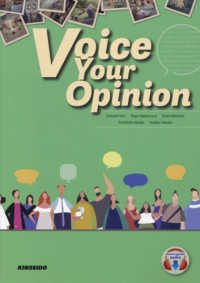 Ｖｏｉｃｅ　Ｙｏｕｒ　Ｏｐｉｎｉｏｎ - ディスカッションで伸ばす発信型英語演習