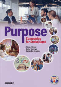 Ｐｕｒｐｏｓｅ－Ｃｏｍｐａｎｉｅｓ　ｆｏｒ　Ｓｏｃｉａｌ　Ｇｏｏｄ - 英語で学ぶ社会における企業の存在意義