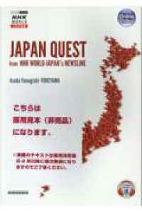 ＪＡＰＡＮ　ＱＵＥＳＴ　ｆｒｏｍ　ＮＨＫ　ＷＯＲＬＤ－ＪＡＰＡＮ’ｓ　ＮＥＷＳＬ - 映像で学ぶＮＨＫワールドが発信する日本