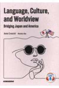Ｌａｎｇｕａｇｅ，Ｃｕｌｔｕｒｅ，ａｎｄ　Ｗｏｒｌｄｖｉｅｗ　Ｂｒｉｄｇｉｎｇ - ことば、文化、世界観から紐解く日本とアメリカ