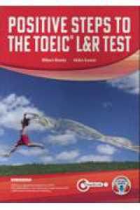 ＰＯＳＩＴＩＶＥ　ＳＴＥＰＳ　ＴＯ　ＴＨＥ　ＴＯＥＩＣ　Ｌ＆Ｒ　ＴＥＳＴ - ＴＯＥＩＣ　Ｌ＆Ｒ　テスト　スコアアップのための能