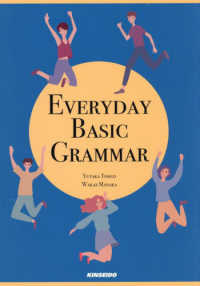 ＥＶＥＲＹＤＡＹ　ＢＡＳＩＣ　ＧＲＡＭＭＡＲ