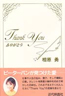 Ｔｈａｎｋ　ｙｏｕありがとう