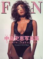 ＦＮ―シェイプＵＰガールズ・中島史恵写真集