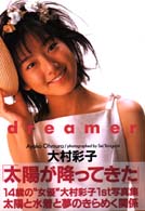 ｄｒｅａｍｅｒ―大村彩子写真集